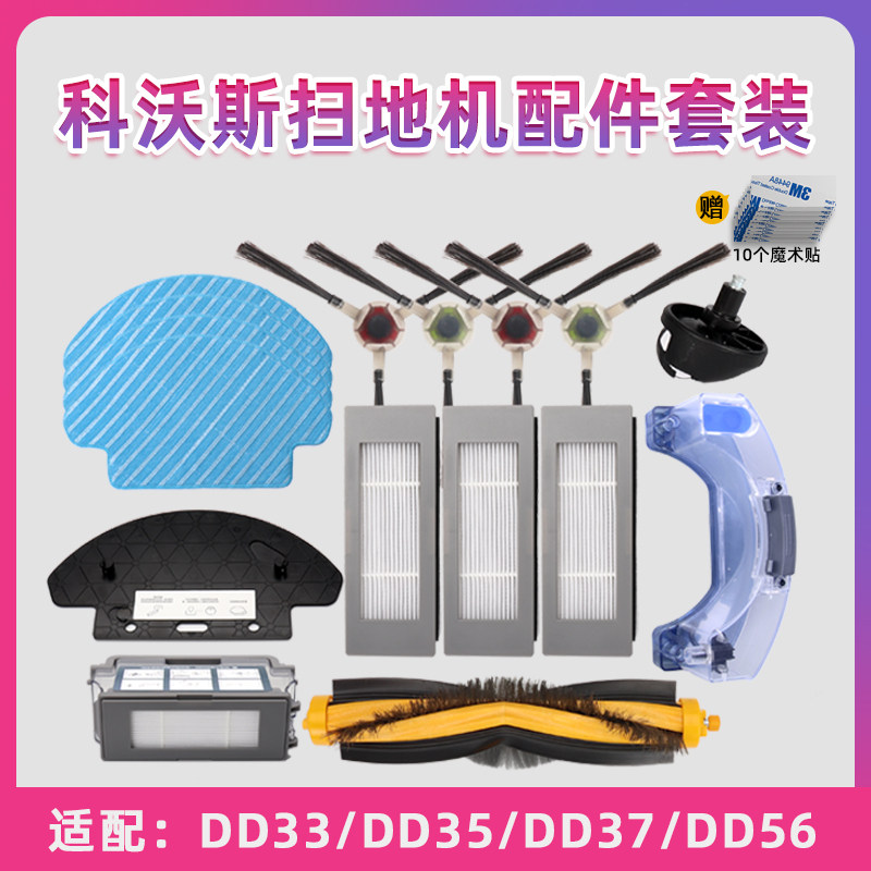 Kovos DD35 sweeping robot accessories Side brush DD56DD33DD37 Roller brush Haipa filter mopping rag