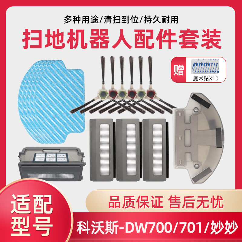Cobos sweeper Accessories Side Brush DW700 701 Brilliant Little Wise Rag Haipa Dust Box Cistern
