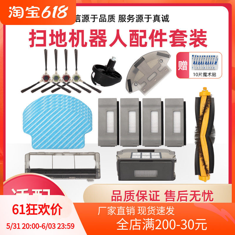 Cobos sweeper Robot Accessories Side Brushed Doodle SDT85G Crystal Crystal DM81 Haipa Roll Brush Rag Cleaning Cloths