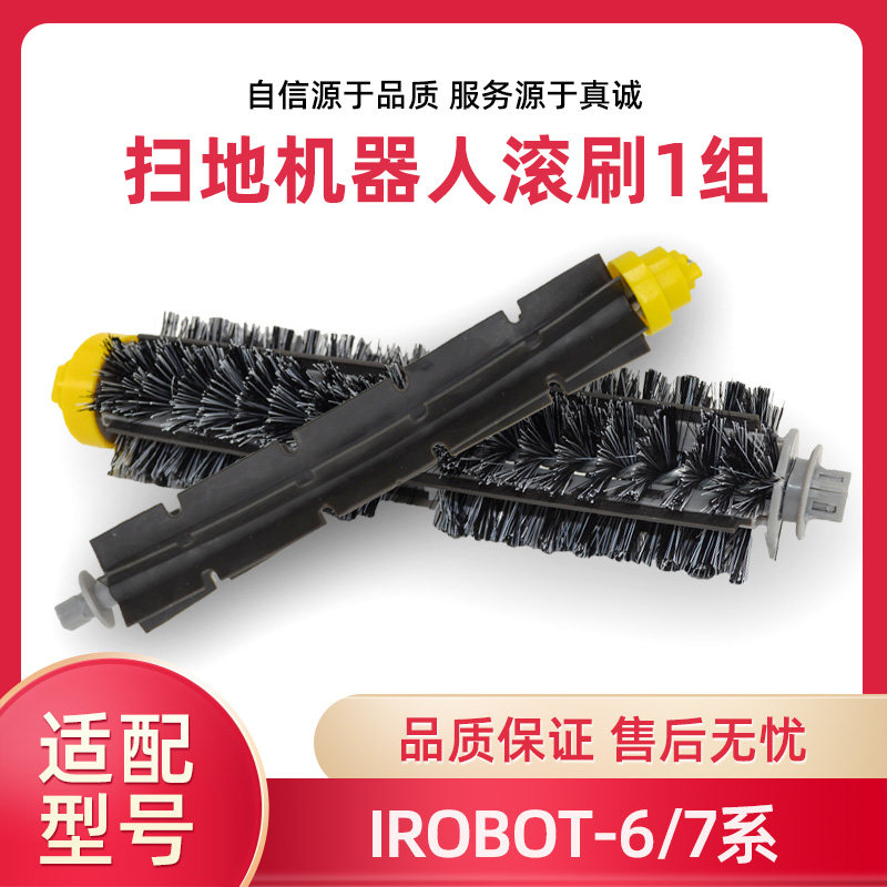 iRobot roomba 600700 Series accessories Rolling brush offset brush Composition Applicable 650760529