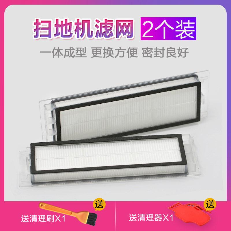 Adapted Xiaomi Mijia sweeper Man 2 generation stone sweeper strainer Haipa filter core HEPA dust box accessories