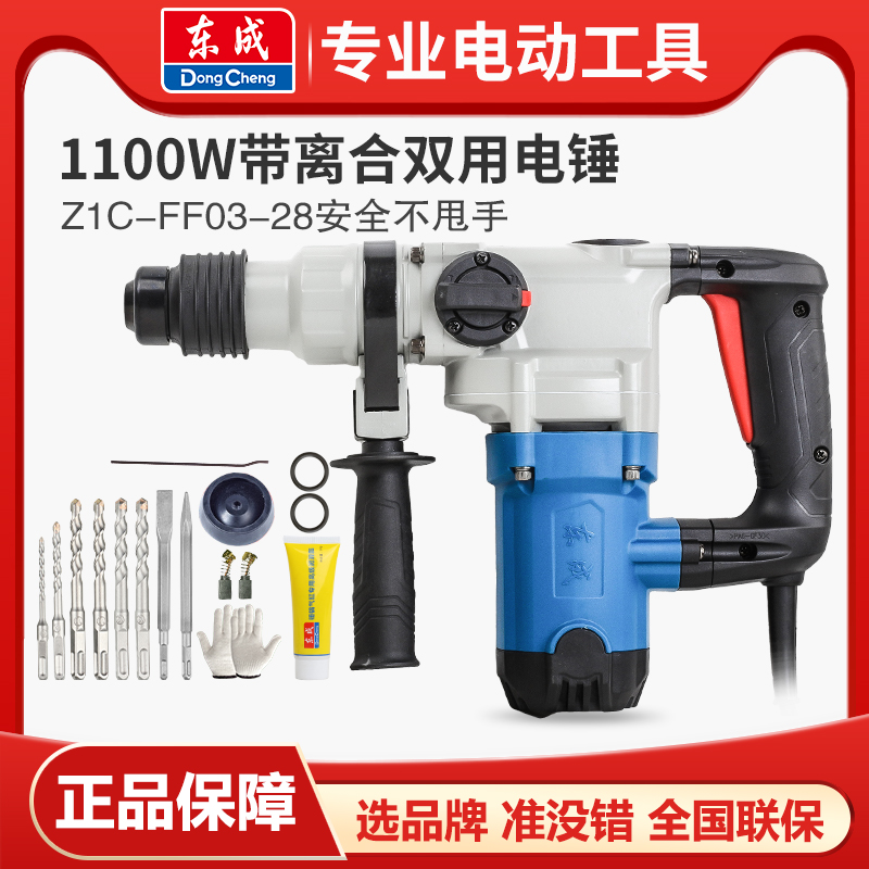 Dongcheng original electric hammer drill industrial impact drill electric clock electric pick dual-purpose electric hammer Dongcheng electric hammer electric tool