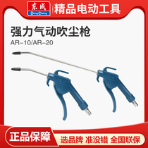 Dongcheng high pressure dust blowing gun air blowing gun air pump spray gun extended mouth air pressure gun blowing gun pneumatic tool