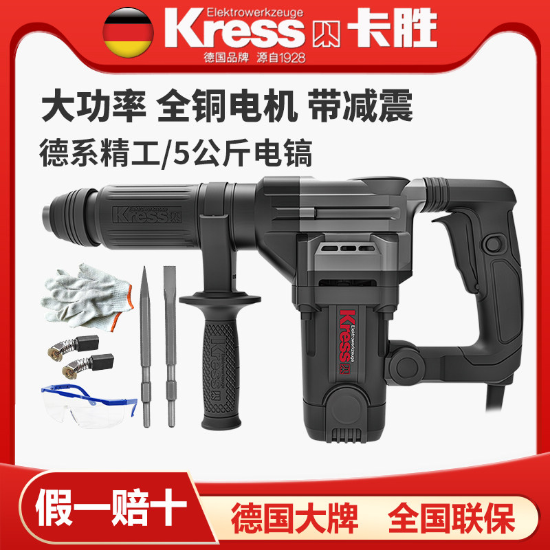 Kasheng high-power electric pick single-use light electric hammer wall concrete removal small electric power tool Germany