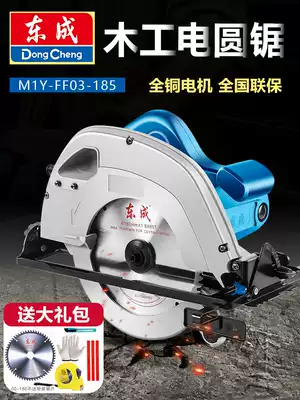Dongcheng circular saw machine woodworking cutting saw 9 7 inch electric circular saw mechanical and electrical saw electric circular saw garden saw disc saw Dongcheng