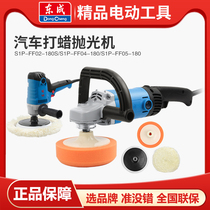 Dongcheng car polishing machine waxing machine soft start beauty shop polishing machine 8-speed speed regulation 220V car polishing