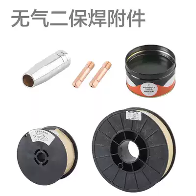 Lai Jin's airless second welding machine welding wire 1 5kg accessories conductive Nozzle protection nozzle five lakes anti-blocking paste
