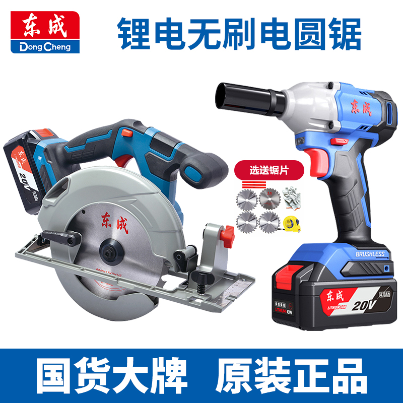 Dongcheng charging electric circular saw portable electric saw portable electric saw electric drama rechargeable Lithium electric woodwork saw Dongcheng electric tools