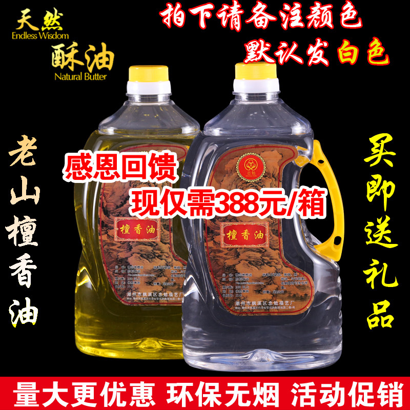 Loyal sandalwood liquid ghee lotus lamp oil eco-friendly smoke-free lamp oil for the Buddha lamp oil 2L whole box 12 bottles-Taobao
