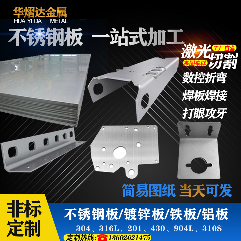 304316 stainless steel plate laser cutting and processing set to make 310S sheet metal CNC3mm thick zero cut custom manufacturer