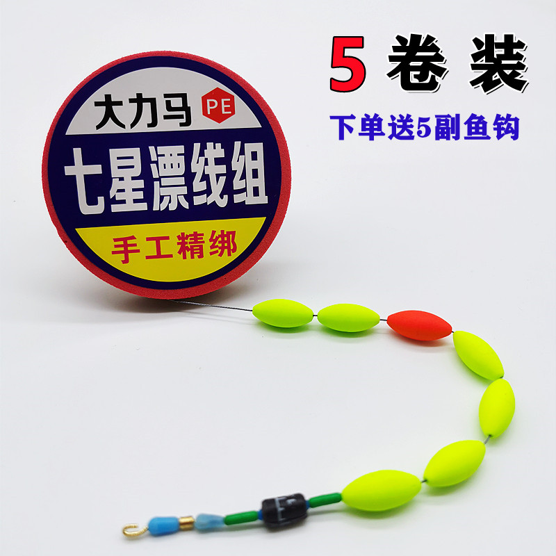 The finished product of the seven-star floating line set is tied to the main line of Dalima PE. The main line is eye-catching and highly sensitive. The traditional fishing set is 5 meters and 4 wild fishing.