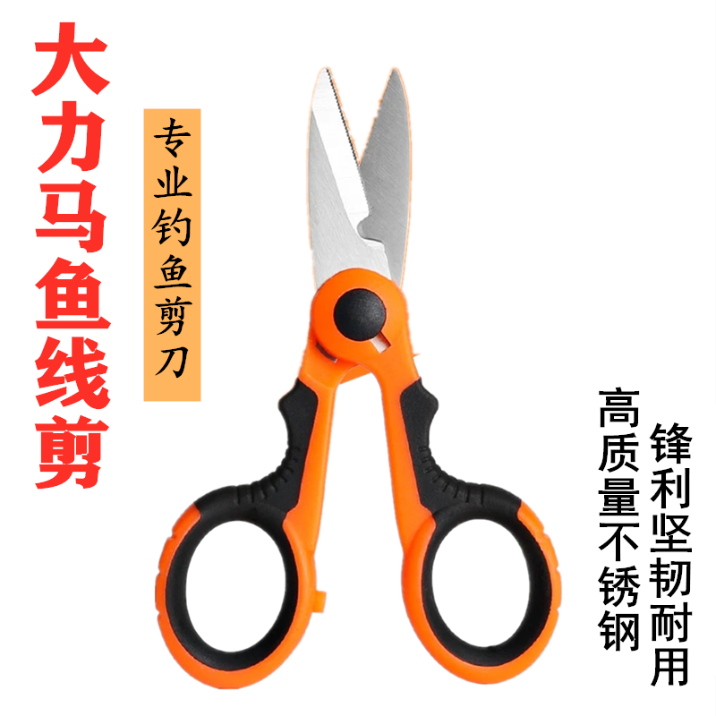 Fishing scissors Vigorous horse line special sawtooth scissors cut fishing line lead skin multi-functional stainless steel portable small scissors