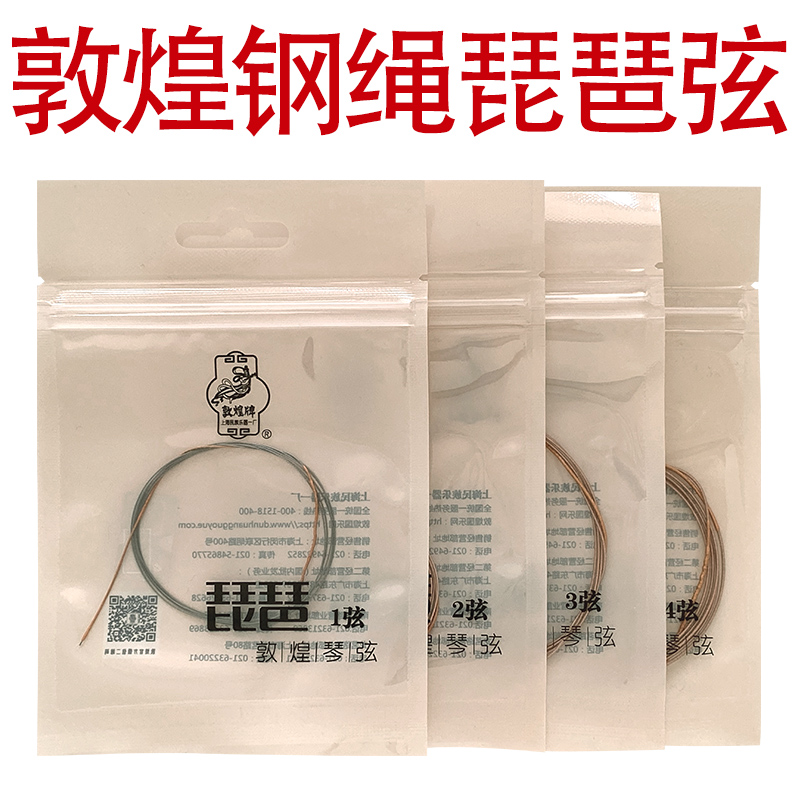 Dunhuang Pipa string Dunhuang type steel rope Pipa string 1 2 3 4 sets of strings Shanghai nylon strings