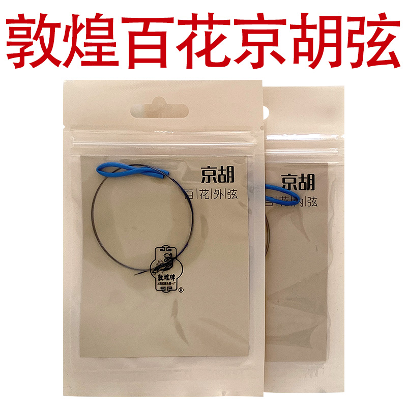 Dunhuang Jinghu String Hundred Flowers Type Jing Hu Strings Outside of the Strings Shanghai Dunhuang Qin Strings