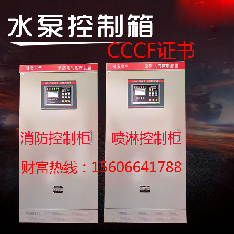 3CF fire sprinkler pump control cabinet 37KW star-delta mechanical emergency start cabinet dual power supply fan control cabinet