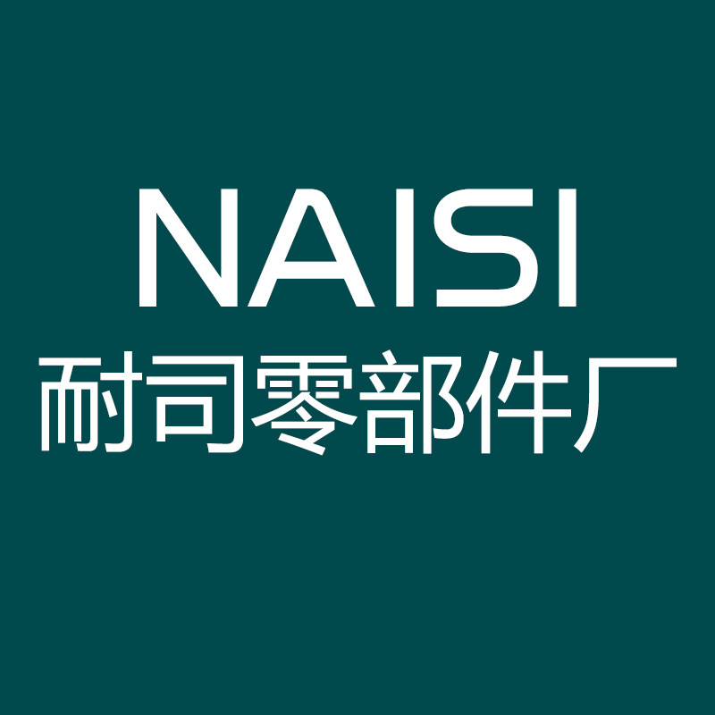 耐司零部件厂的LOGO