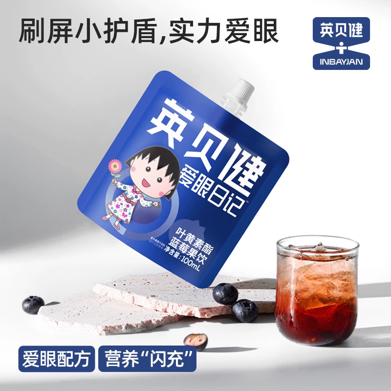 首单7元！叶黄素酯蓝莓汁9袋