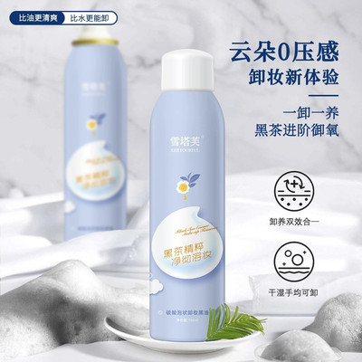 雪塔芙碳酸泡状卸妆黑油深层清洁温和保湿眼唇脸部清爽不油腻卸妆