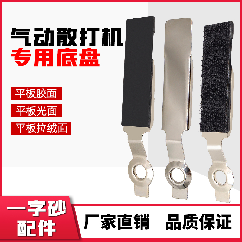 FS-30 Pneumatic tool Sanda piece accessories Self-adhesive polishing piece Rubber surface smooth surface brushed surface grinding machine loose machine