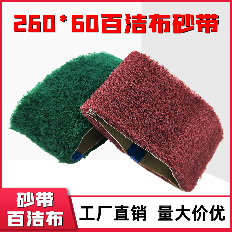 Pneumatic wire drawing machine abrasive belt stainless steel polishing nylon fiber polishing belt scouring pad polishing 60*260 belt machine