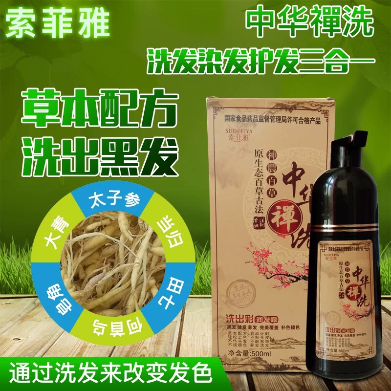 Official website Chinese Zen washing white to black and dear to the sixth generation plant hair dye pure black natural one black