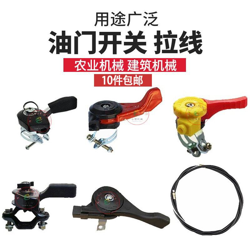 Petrol Engine Diesel Engine Small Cultivator Accessories 6 7 5 Screwed Loose Navel Horsepower Throttle Switch Pull Wire Throttle Switch