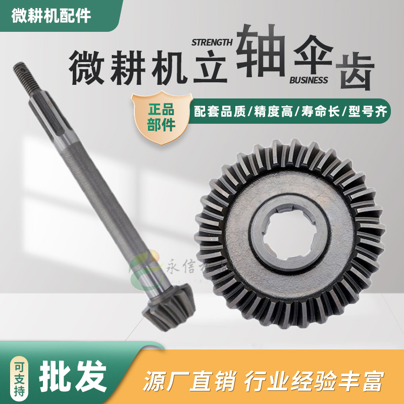 Micro-Tiller Gear Parts, Gearbox, Travel Box, Long Bevel Gear Shaft, Vertical Shaft, Travel Bevel Gear, Rotary Tiller Gear