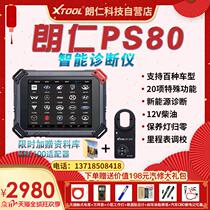 Lang Ren PS80 car fault decoder universal full-system detection and diagnosis instrument maintenance light zeroing x431 computer