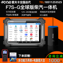 Eifka F7S diesel automobile General fault detector diesel vehicle diagnostic instrument diesel automobile general vehicle detector