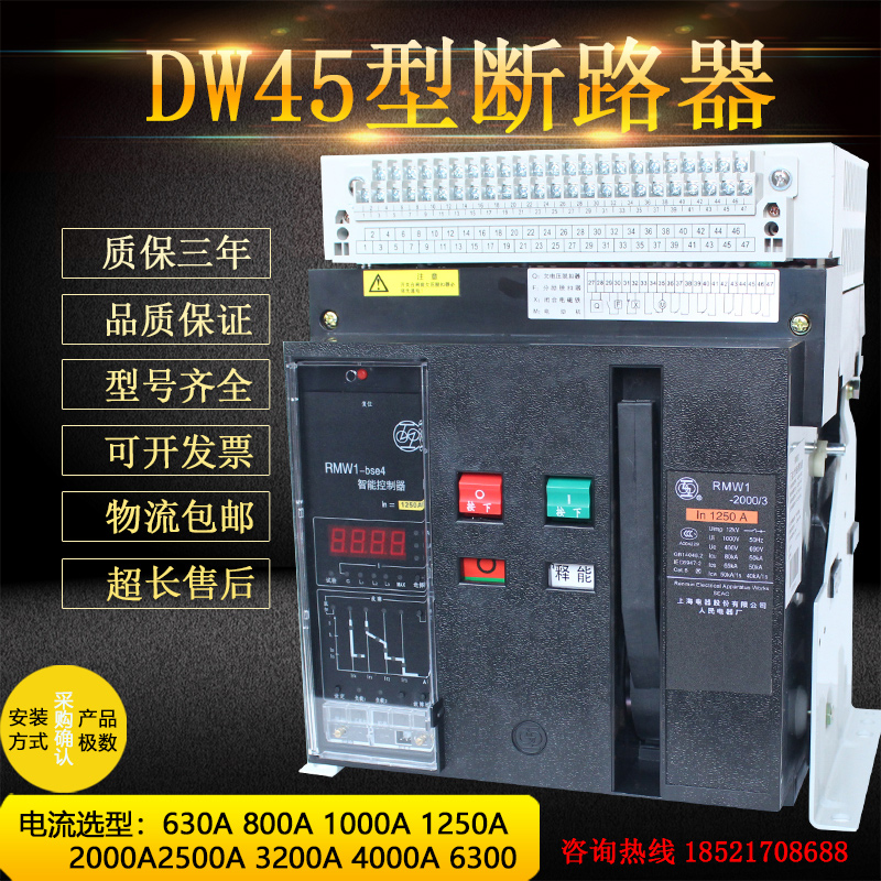 Shanghai people Universal circuit breaker RMW1-DW45 fixed drawer type 1000-2000a frame intelligent