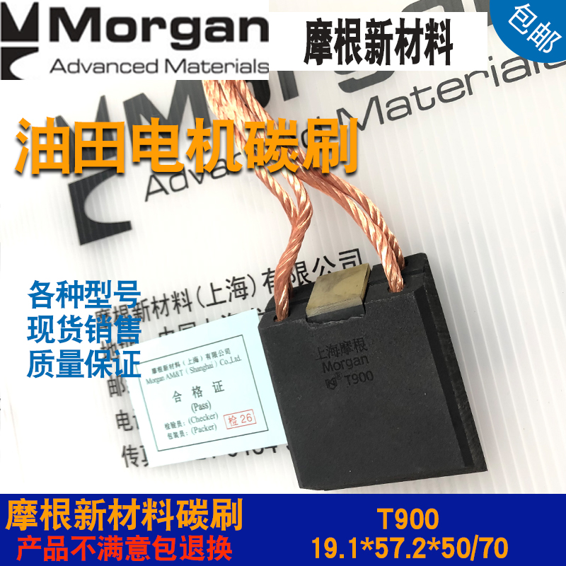 Shanghai Morgan carbon brush T900 19 1*57 2 * 50 * 70 Oil field special bevel carbon brush