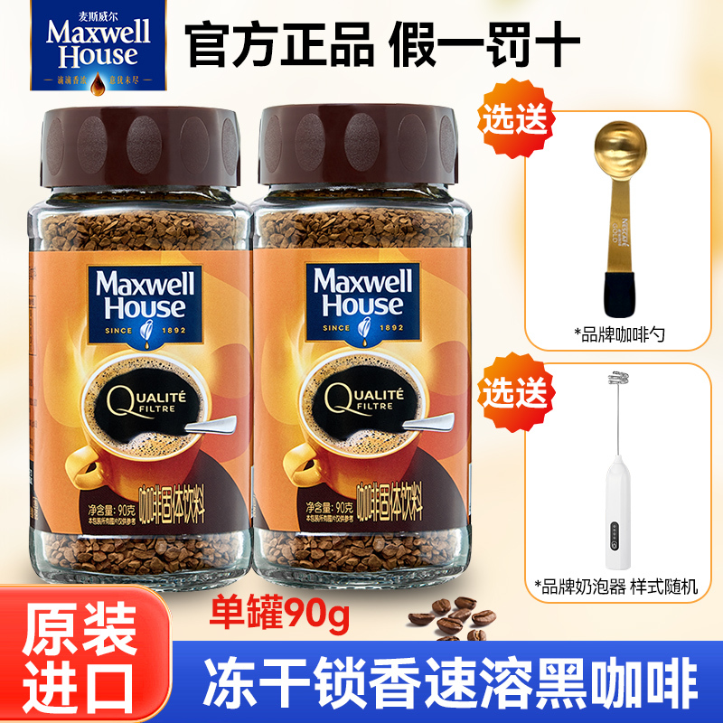 British Imported Maxwell Gold Coffee 90g Bottled Freeze-Dried Granules, Flavor-Locking Instant Black Coffee for a Refreshing Boost