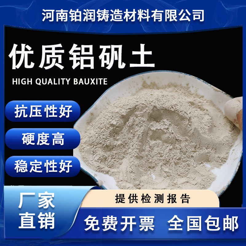 科研实验用86高品位铝矾土粉熟料铸造涂料专用高铝粉三氧化二铝粉