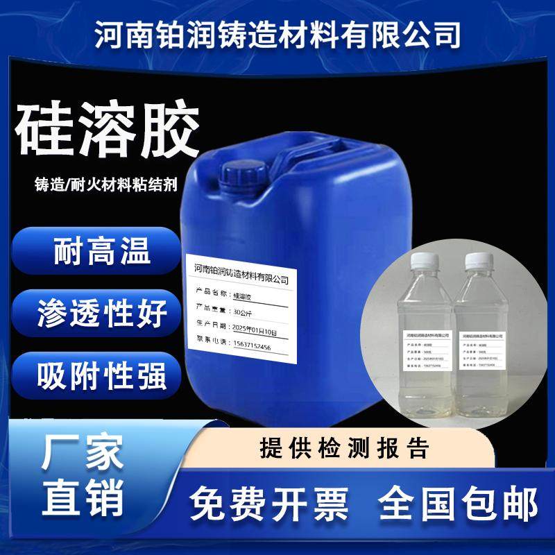 直销优质碱性纳米级硅溶胶工业铸造涂料抗污防尘耐老化专用粘结剂