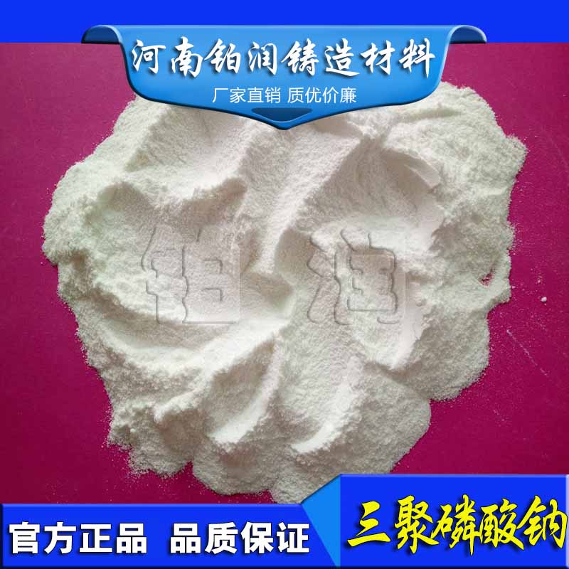 Phosphate 5 sodium emulsifying dispersed suspension cleaning fine washing powder soap synergist washing raw material trimester sodium phosphate