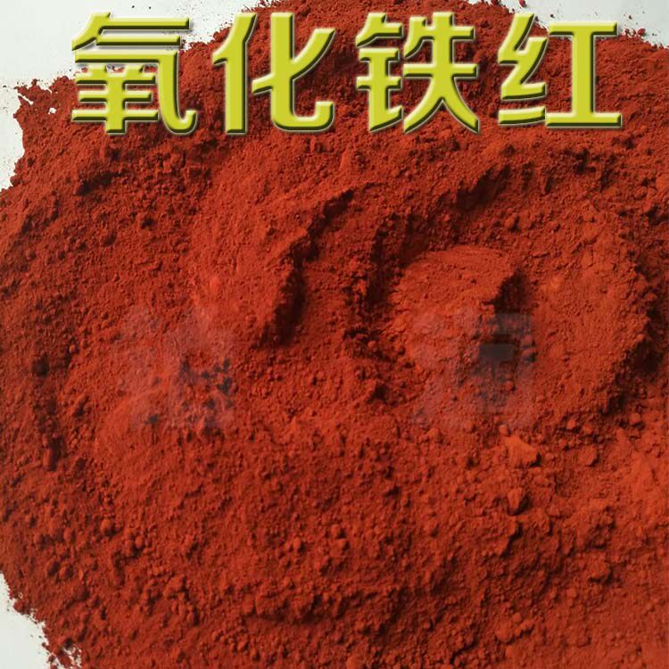 高品质氧化铁红黄黑绿工业建材水泥调色彩砖水磨石地坪着色颜料