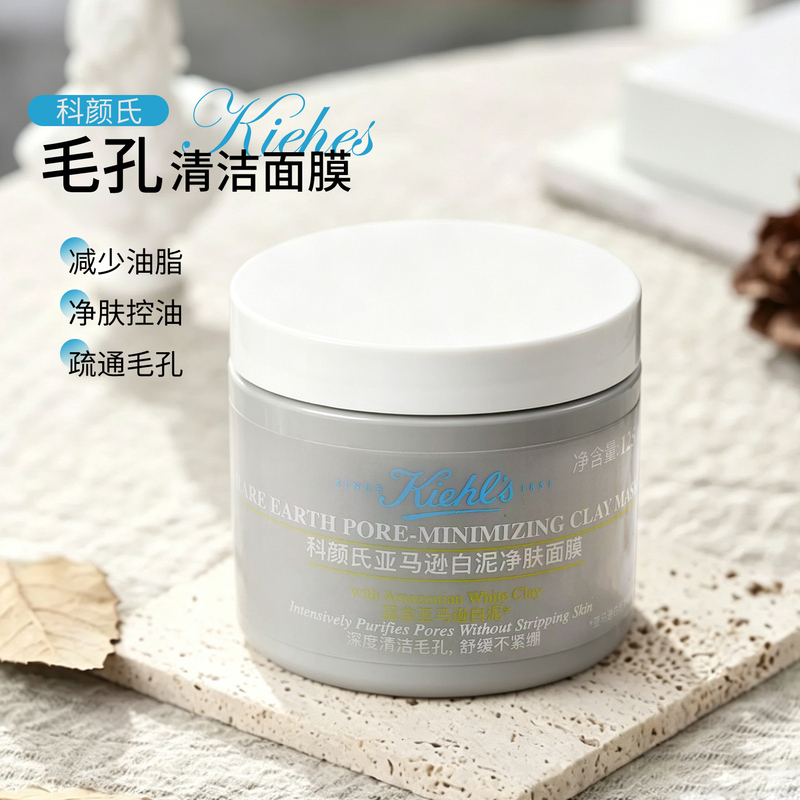 Kiehl's Amazon White Clay Cleansing Mud Mask Deep Cleansing Blackheads and Acne Oil Control Mask Shrinks Pores Kiehl's Amazon White Clay Cleansing Mud Mask Deep Cleansing Blackheads and Acne Oil Control Mask Shrinks Pores