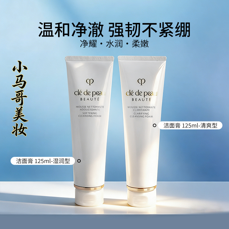 Cpb Skin Key Cleansing Cream 125ml Moisturizing Refreshing Foam Gentle Cleansing Moisturizing Oil Control Facial Cleanser