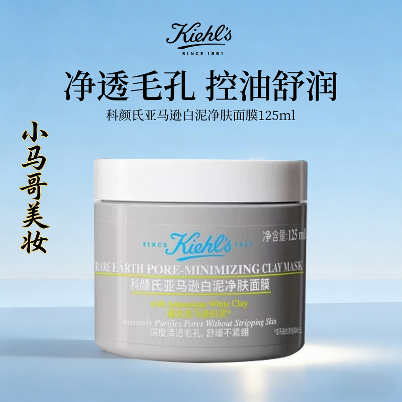 Kiehl's Amazon White Clay Mask for Blackhead and Acne Removal, Deep Pore Cleansing 125ml