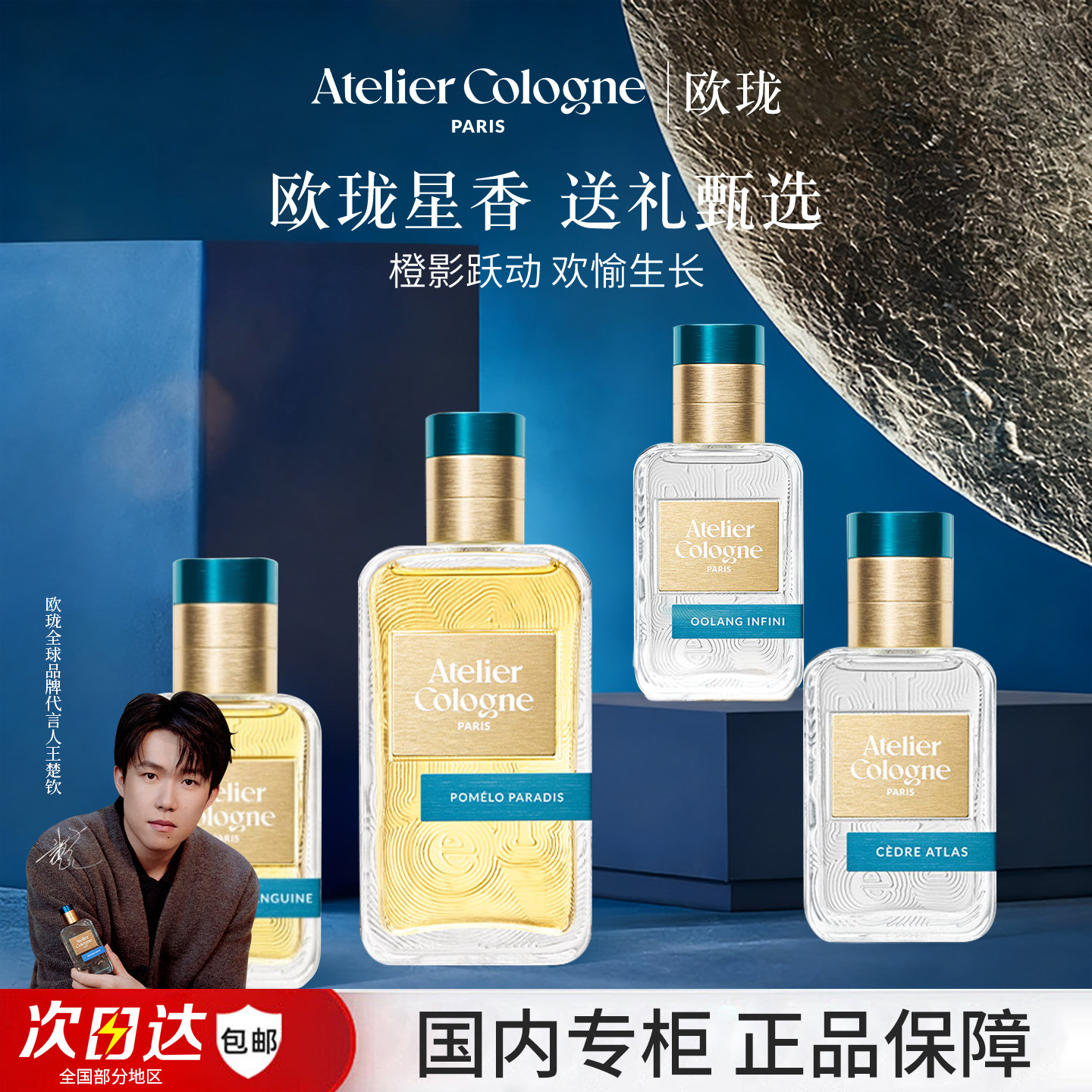 618狂欢 王楚钦同款欧珑赤霞橘光无极乌龙情有独柑橘30ml香水