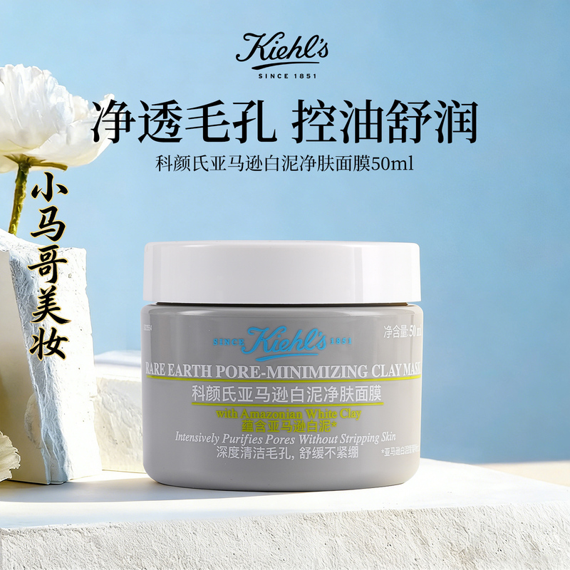 New Version/Kiehl's Second Generation White Clay Mask Amazon Oil Control, Blackhead Removal, Deep Cleansing 50ml Genuine Product from the Counter New Version/Kiehl's Second Generation White Clay Mask Amazon Oil Control, Blackhead Removal, Deep Cleansing 50ml Genuine Product from the Counter