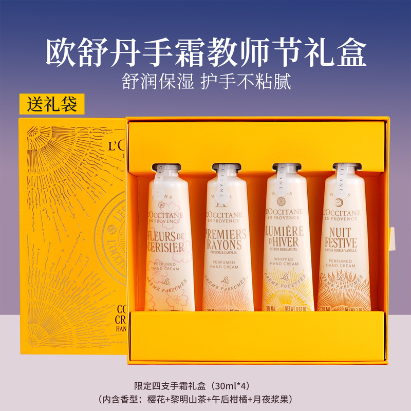 [Official Appraisal] L'Occitane 4-Piece Hand Cream Set Dawn Camellia Afternoon Citrus Cherry Blossom Teacher's Day Gift