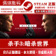 Steam Official Edition Hitman 3 World of Assassination Deluxe Edition