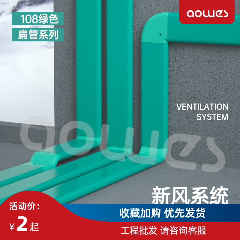 Fresh air system air - fresh air - green PVC 108x30 series flat ventilation pipeline floor outlet ABS accessories