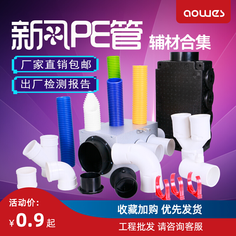 New Wind Pe Pipe New Wind Pipe Central New Wind System Home Pe New Wind Pipe 75pe Pipe New Wind Pipe Pe Bellows