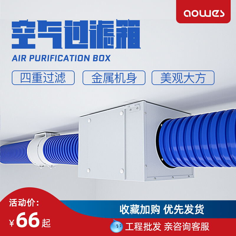 pm2.5 air purification filter box to remove smog odor formaldehyde activated carbon fresh air system ventilation duct fan