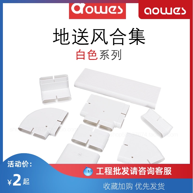 132 x30(130x30PVC air supply household fresh air system central air conditioning ABS White ventilation flat duct