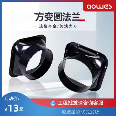 80 100 110 150 200 250 300 fresh air system of ventilation and air-conditioning tianyuandifang square flange diameter