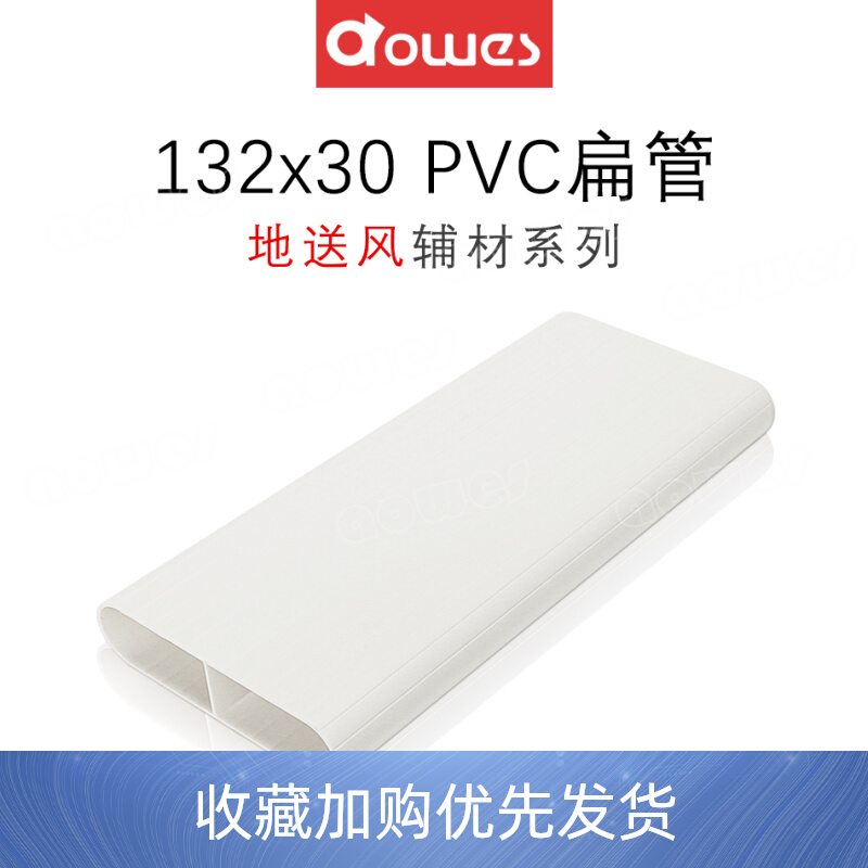 Ground air 132x30PVC vent pipe Home Buried floor flat pipe with fresh air system heat exchange air supply