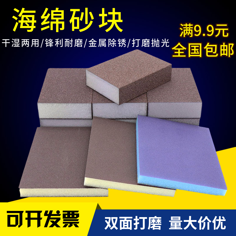 Abrasion-proof sponge sandpaper sandblock polished sand paper carpentry furniture polish culture with amber polished dry and wet
